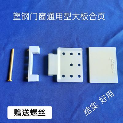 【大板】塑钢门窗合页平开门窗合页 外开门窗平板合页通用型 老式