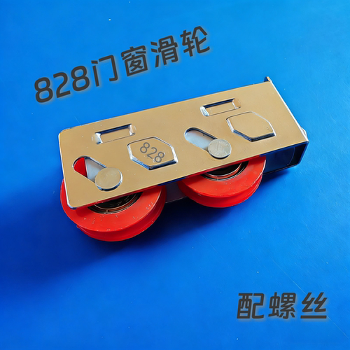 828窗轮718通用老式铝合金滑轮移门滑轮滚轮老式滑轮门窗滑轮双轮