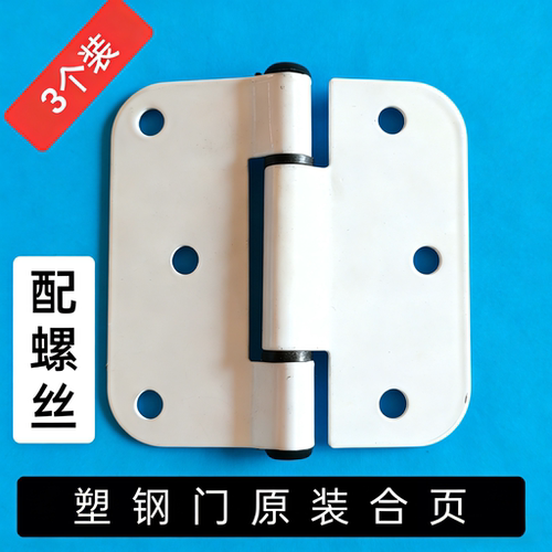 【3个装】六孔 塑钢门合页 塑料门合页 蝴蝶老款通用型 白色合页