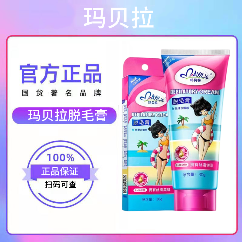 玛贝拉脱毛膏30g/100g