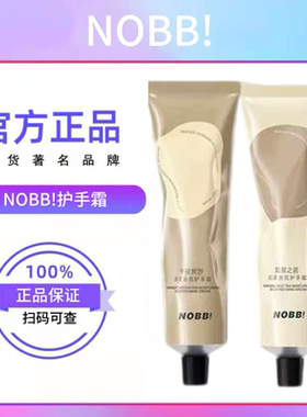 NOBB润泽高级香氛护手霜保湿补水清爽芳香防干裂不油腻三段式留香