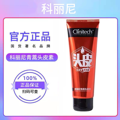 科丽尼青蒿素头皮素洗发水128ml第四代小样清洁清爽控油去屑止痒