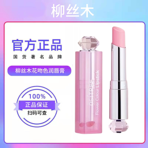柳丝木花吻色润变色润唇膏