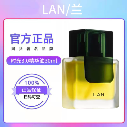 LAN兰时光精华油30ml兰花臻妍精粹油保湿修护抗皱紧致舒缓敏感肌