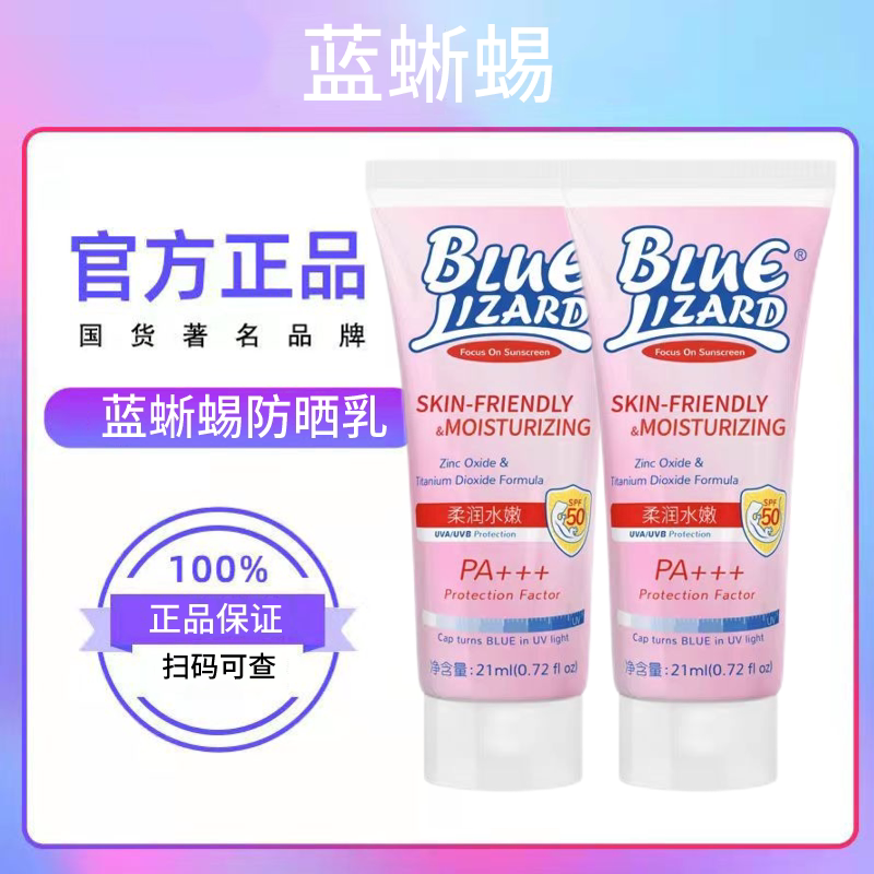 蓝蜥蜴物理防晒spf50温和清爽