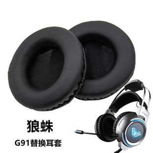 狼蛛G91 A1头戴式 耳机替换海绵套 耳麦套 适用于AULA 耳棉套 皮套