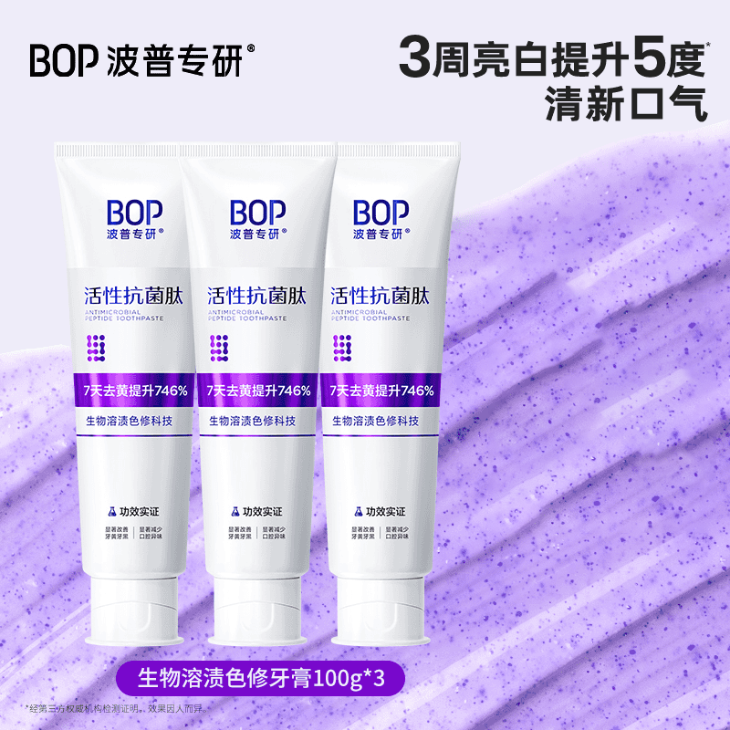 BOP牙膏肽美白去渍溶渍色修牙膏波普专研美白神器口气清新