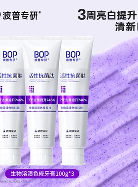 BOP牙膏肽美白去渍溶渍色修牙膏波普专研美白神器口气清新