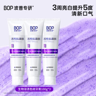 BOP牙膏肽美白去渍溶渍色修牙膏波普专研美白神器口气清新