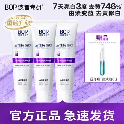 【热巴同款】BOP色修美白牙膏抗菌肽去黄去渍亮白清新洁牙便携zb