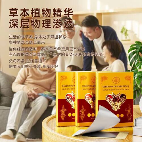 【品牌直发】原装进口泰家皇室泰国泰蛇贴本草精油贴颈腰膝背膏贴