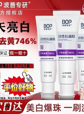 【迪丽热巴同款】BOP色修美白牙膏抗菌肽去黄去渍亮白清新洁牙ko