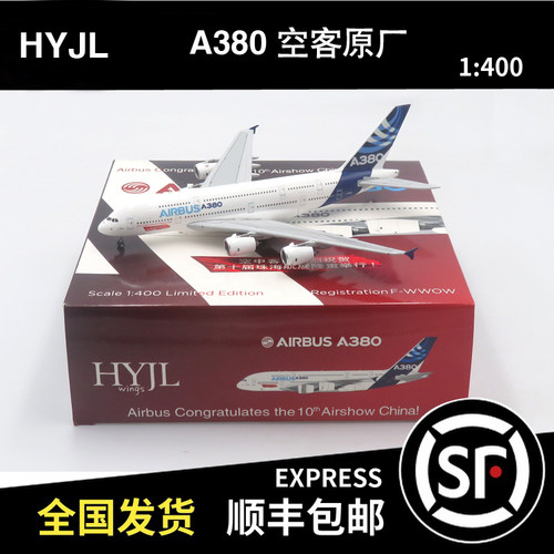 HYJL WINGS 瑕疵机 1:400 A380 空客原厂 F-WWOW HYJL21006