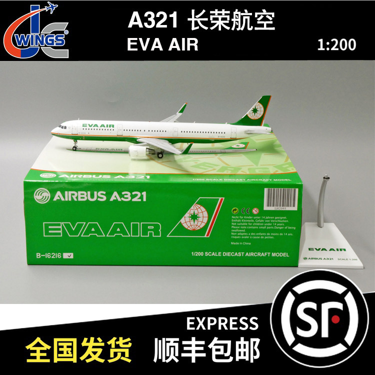 JC WINGS 1:200 A321 台湾长荣航空 B-16216 LH2095 飞机模型