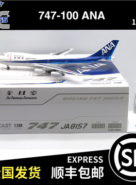 JC WINGS 1:200 B747-100 ANA 全日空 JA8157 XX20429 飞机模型