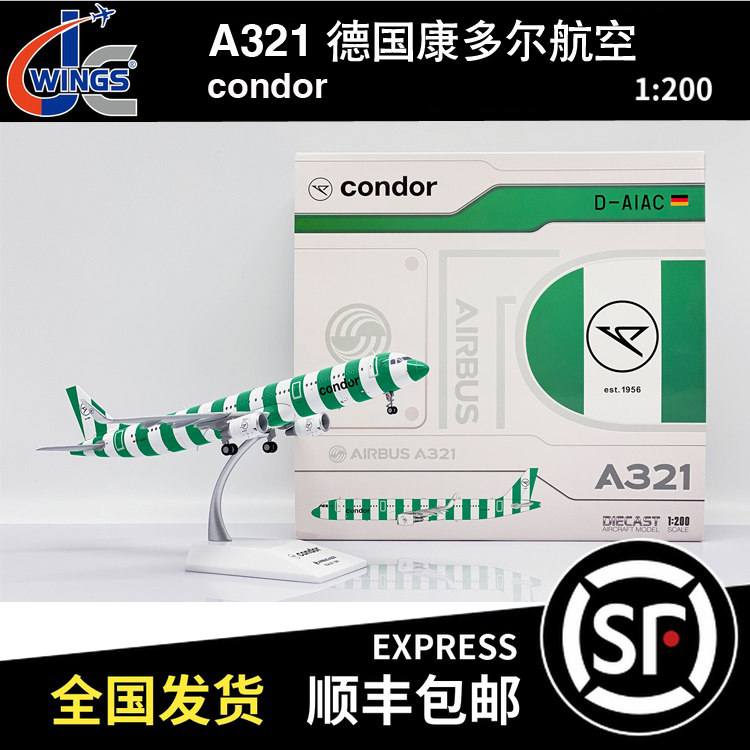 JC Wings 1:200 A321 德国康多尔航空 D-AIAC LH2407 飞机模型
