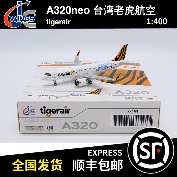 JC WINGS 1:400 空客 A320neo 台湾老虎航空 B-50021 XX4981