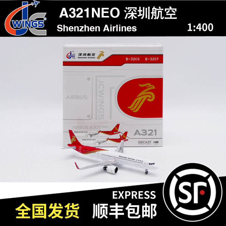 JC WINGS 1:400 空客 A321neo 深圳航空 B-32CF LH4343 飞机模型
