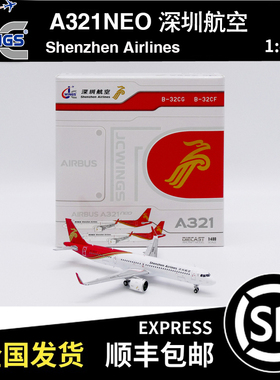 JC WINGS 1:400 空客 A321neo 深圳航空 B-32CF LH4343 飞机模型