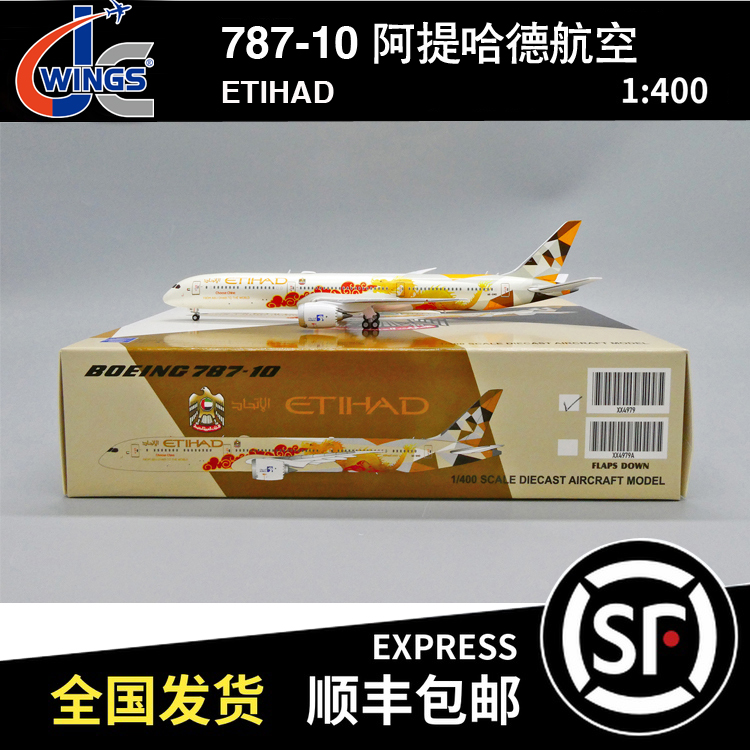 JC Wings 1:400 B787-10 阿提哈德航空 A6-BMD XX4979/A 中国龙