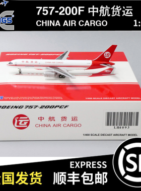 JC WINGS 1:400 波音B757-200SF 中航货运 B-2848 LH4093 货机