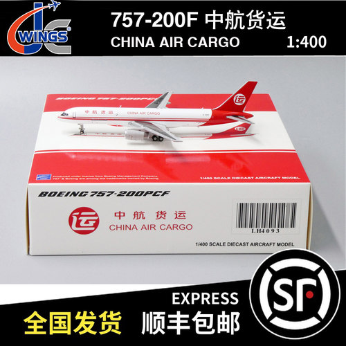 JC WINGS 1:400 波音B757-200SF 中航货运 B-2848 LH4093 货机