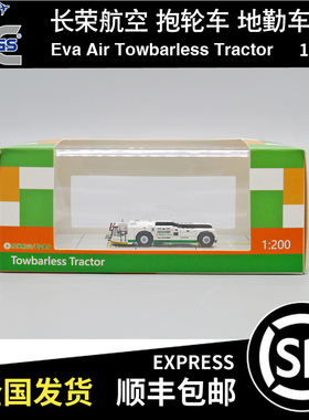 JC wings 1:200 长荣航空 抱轮车 地勤车 GSE2AST108