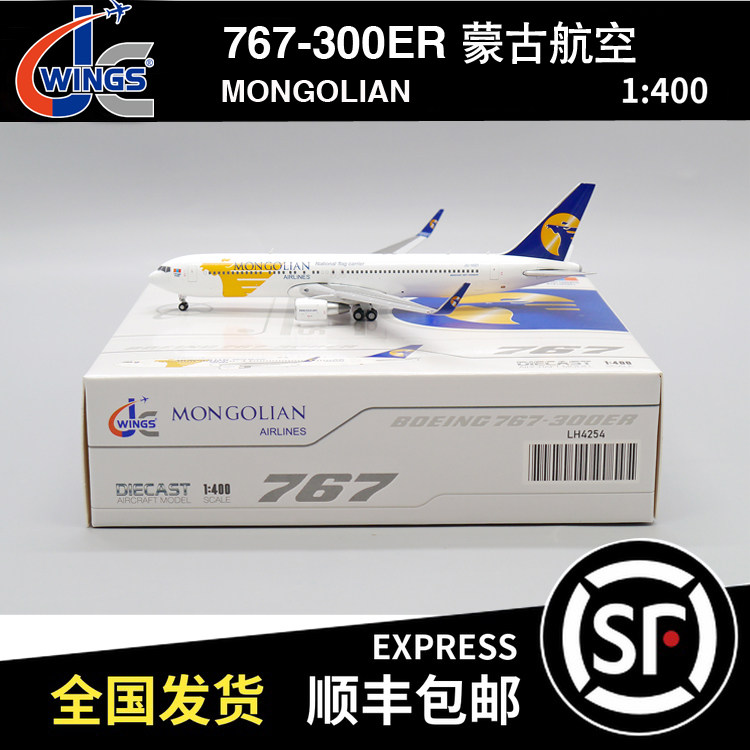 jc wings 1:400 b767-300er 蒙古航空 ju-1021 lh4254 客机模型