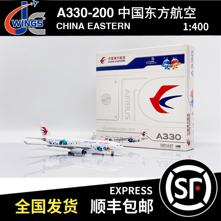 JC Wings 1:400 A330-200中国东方航空 B-5920 XX40070世赛号