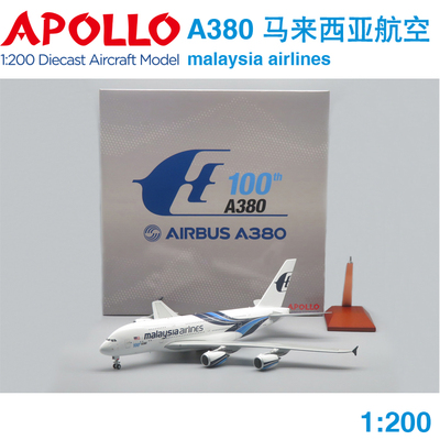 APOLLO 1:200 A380 马来西亚航空 9M-MNF A242012 第100架 马航
