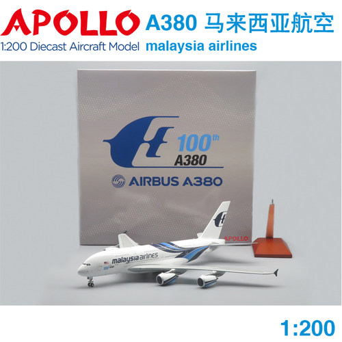 APOLLO 1:200 A380 马来西亚航空 9M-MNF A242012 第100架 马航