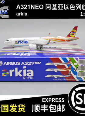 JC wings 1:400 空客A321NEO 阿基亚以色列航空 4X-AGK XX4450