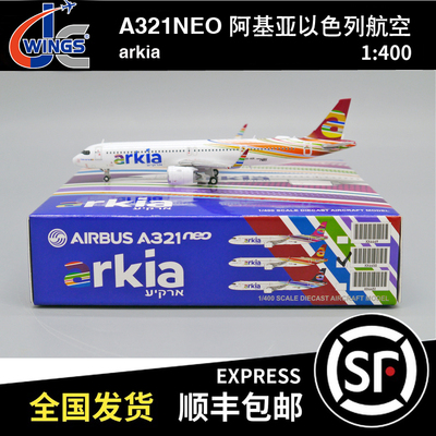 JC wings 1:400 空客A321NEO 阿基亚以色列航空 4X-AGK XX4450