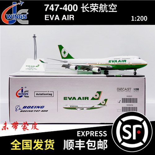 JC Wings 1:200 B747-400 长荣航空 B-16411 XX20321/A 未带蒙皮