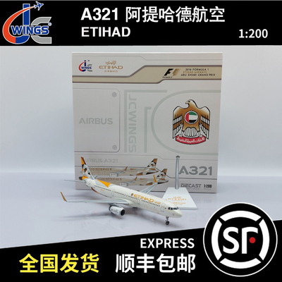 JC Wings 1:200 空客A321 阿提哈德航空 A6-AEE LH2403 飞机模型