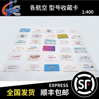 JC Wings 1:400 客机 货机 各种航空 型号收藏卡 款式多样