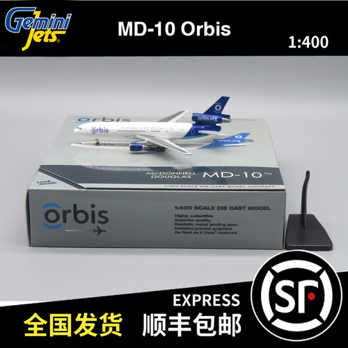 Gemini Jets 1:400 MD-10 Orbis N330AU GJORB1880 合金飞机模型