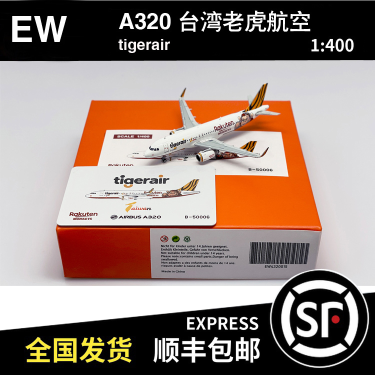 JC Wings 1:400空客A320台湾老虎航空 B-50006 EW4320015