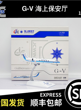 JC WINGS 1:200 湾流公务机 G-V 海上保安厅 JA501A LH2297