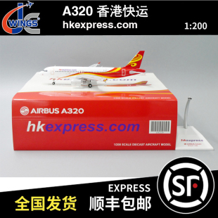 JC WINGS 1:200 空客 A320 香港快运 B-LPF LH2220 飞机模型