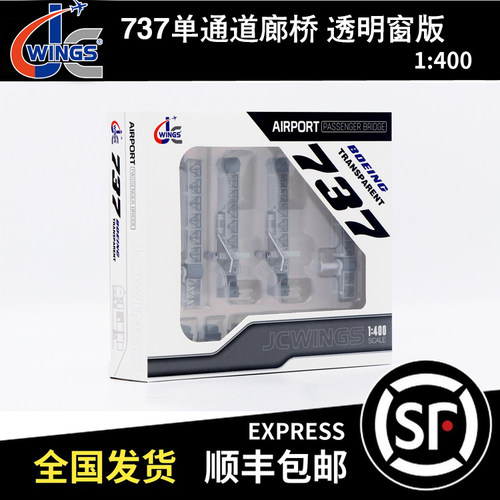 JC WINGS 1:400 B737 单通道廊桥 窄体 LH4389 LH4390 LH4392