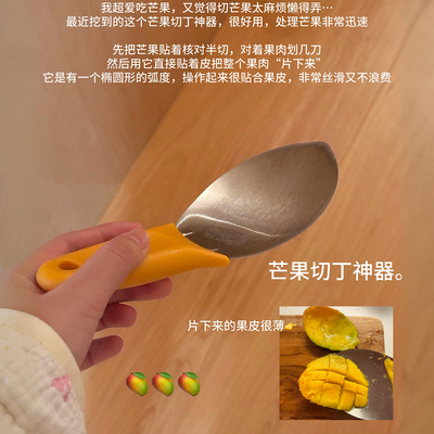 芒果控入！切芒果神器太香了！