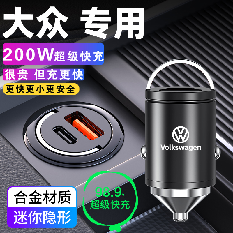 大众车载充电器速腾探岳迈腾途观朗逸汽车点烟头USB车充快充线PD