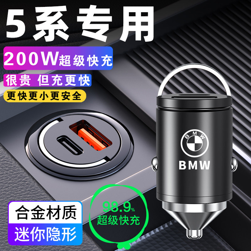 宝马5系车载充电器点烟器转换插头超级快充车充车内装饰用品大全,汽车用品/电子/清洗/改装,车载充电器,淘宝优惠券,粉丝福利购,淘宝优惠卷
