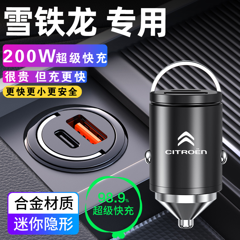 雪铁龙车载充电器世嘉天逸C5/C3L/C6云逸C4lC3XR点烟器转换头快充