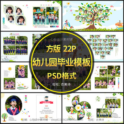 幼儿园毕业季psd相册模板同学纪念册照片排版方版样册设计素材PS