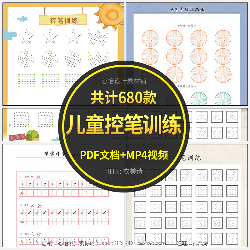 控笔训练幼儿园小学生电子版pdf 硬笔书法教程儿童楷