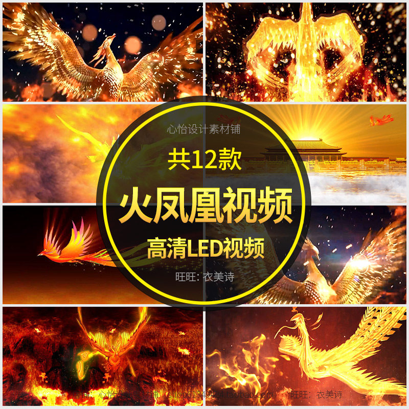 火凤凰浴火重生金鸟火焰开场led大屏幕晚会表演舞台背景视频素材