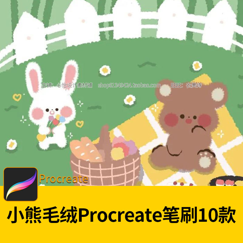 procreate小熊毛绒笔刷毛绒绒可爱熊熊毛边手绘插画ipad板绘画esl
