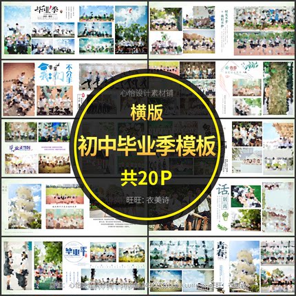 横版初中生毕业季PSD相册模板同学录纪念册影集照片排版设计素材